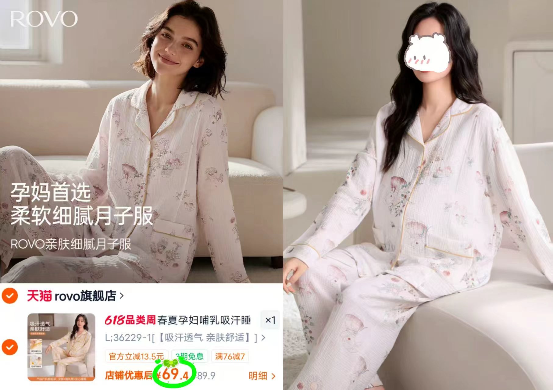 ROVO孕妇春夏月子服上衣+裤子 69.4元，ROVO夏季哺乳内衣2件 69.7元 - 86线报
