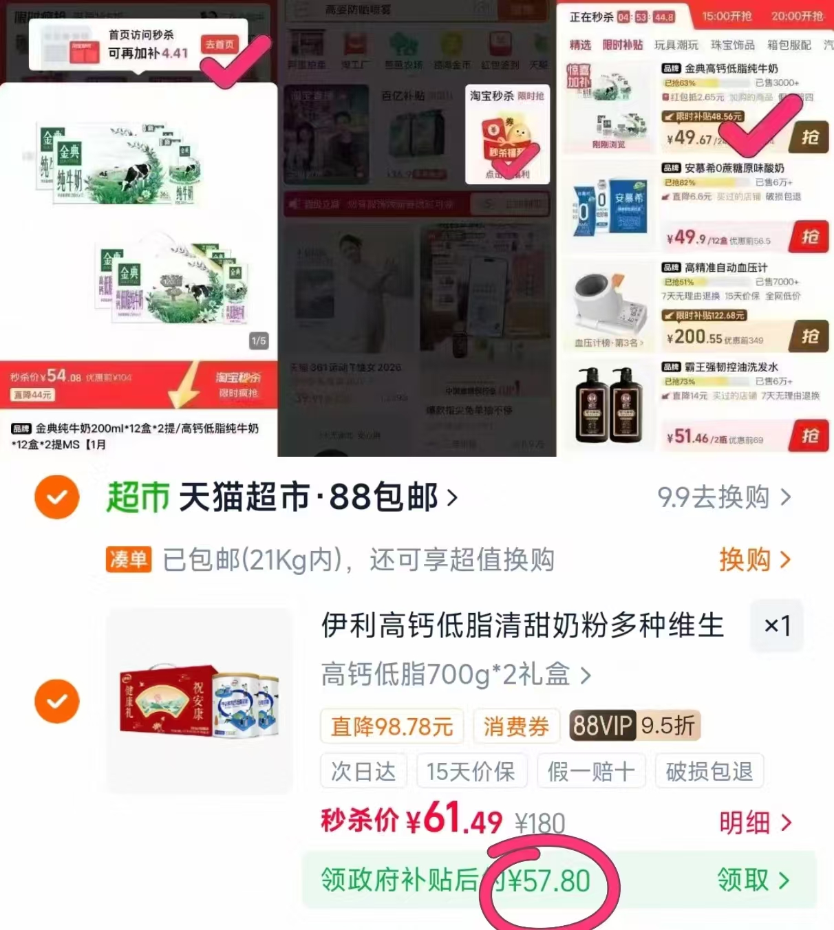 伊利高钙低脂奶粉700g*2盒 28元 - 86线报