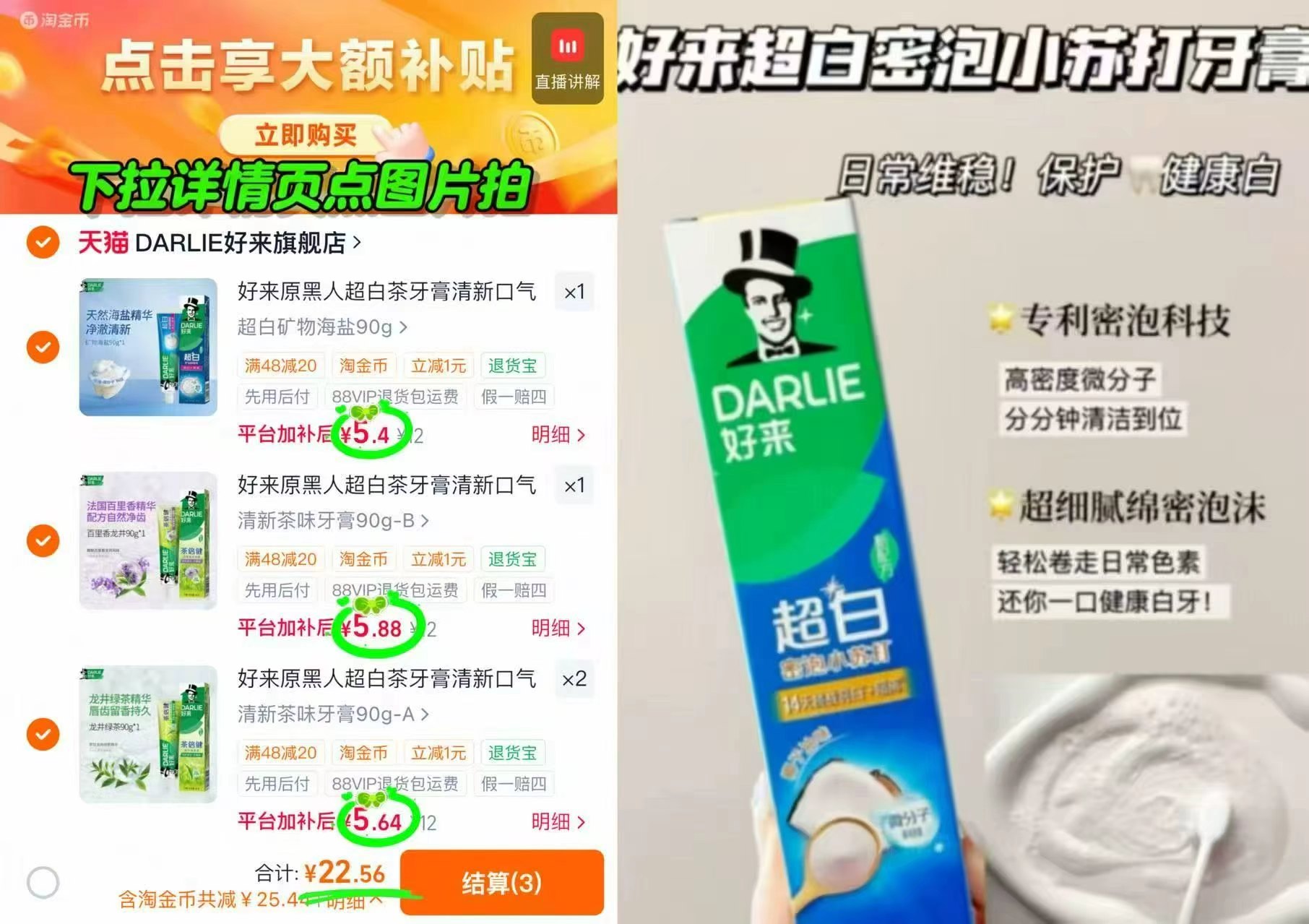 好来原黑人超白茶牙膏任选4件赠40g*4支共8支 22.5元，维达超韧手帕纸共54包 13元 - 86线报