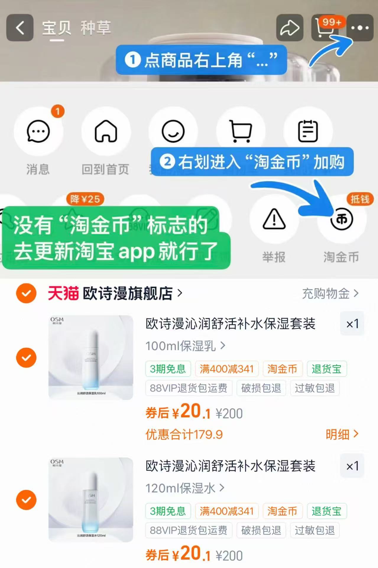 欧诗漫沁润舒活保湿水乳任选2件 20元 - 86线报