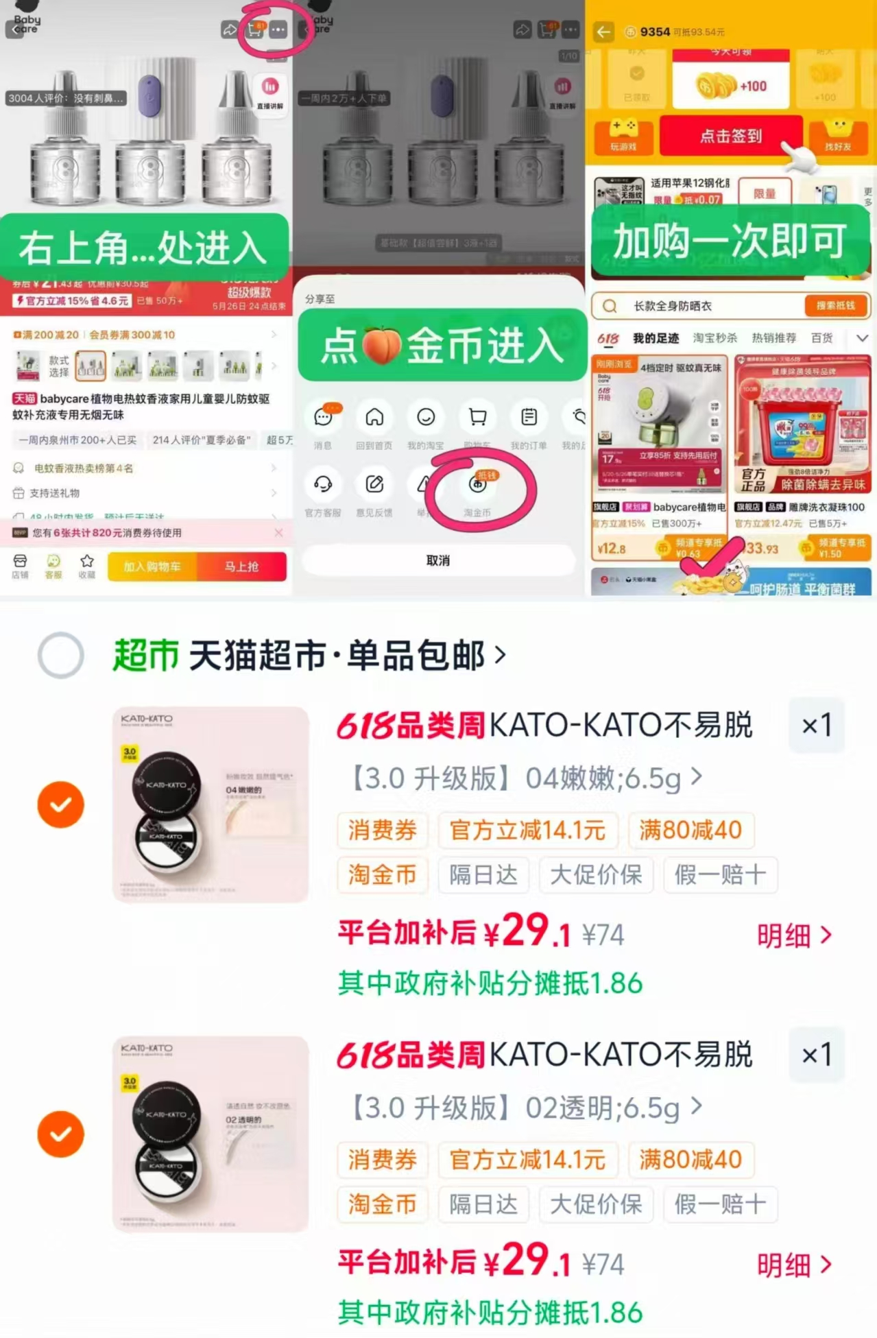 KATO柔焦定妆散粉6.5g拍2件 29元 - 86线报