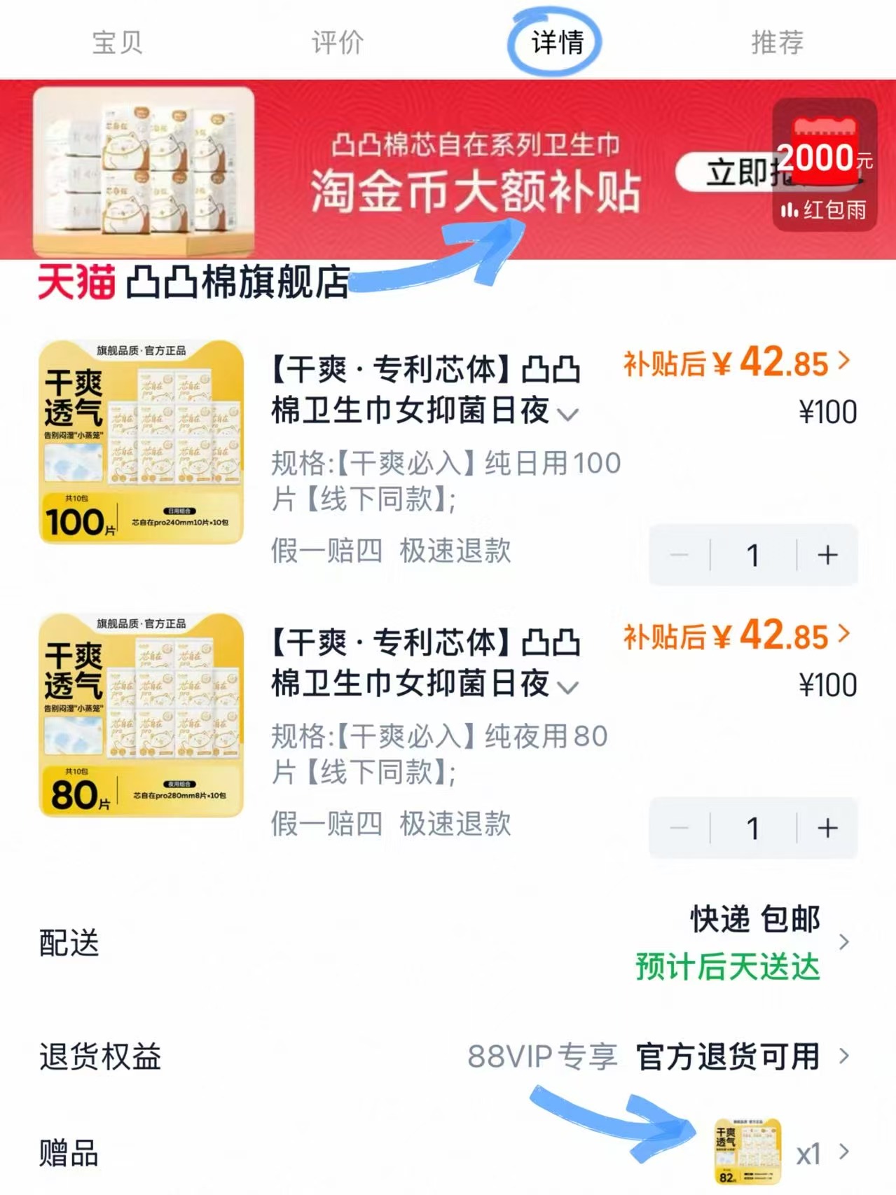 凸凸棉纯卫生巾合集拍2套赠1套 85元 - 86线报