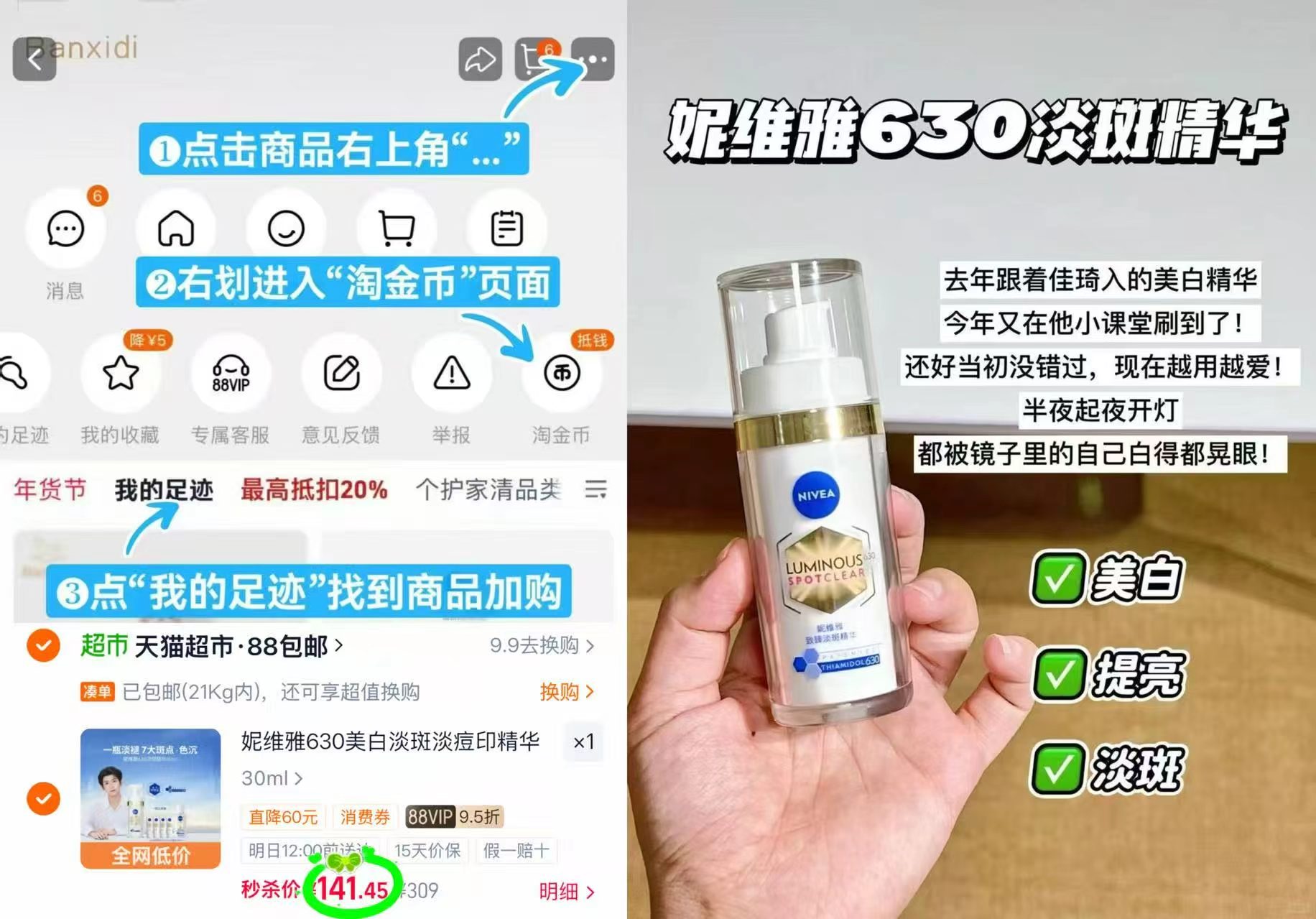 妮维雅美白淡斑精华30ml赠同款10ml*4+精粹水50ml 141元 - 86线报