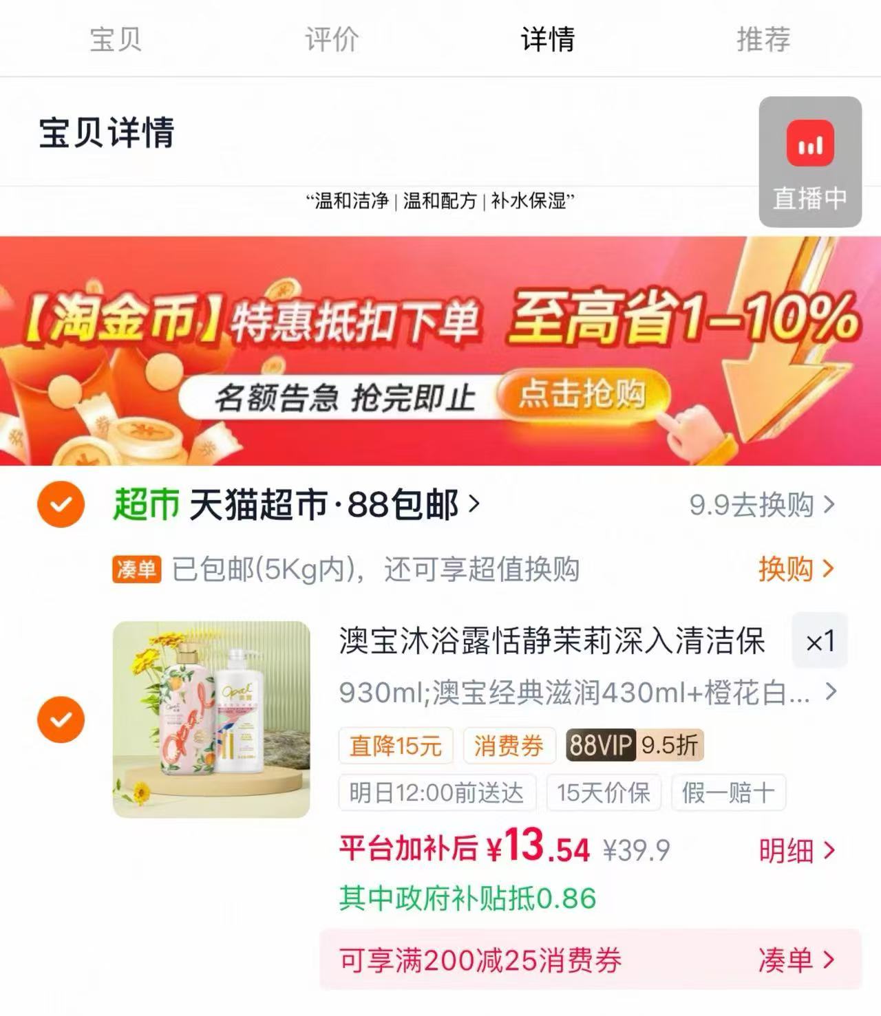 澳宝沐浴露组合装经典430ml+橙花500ml 13.95元 - 86线报