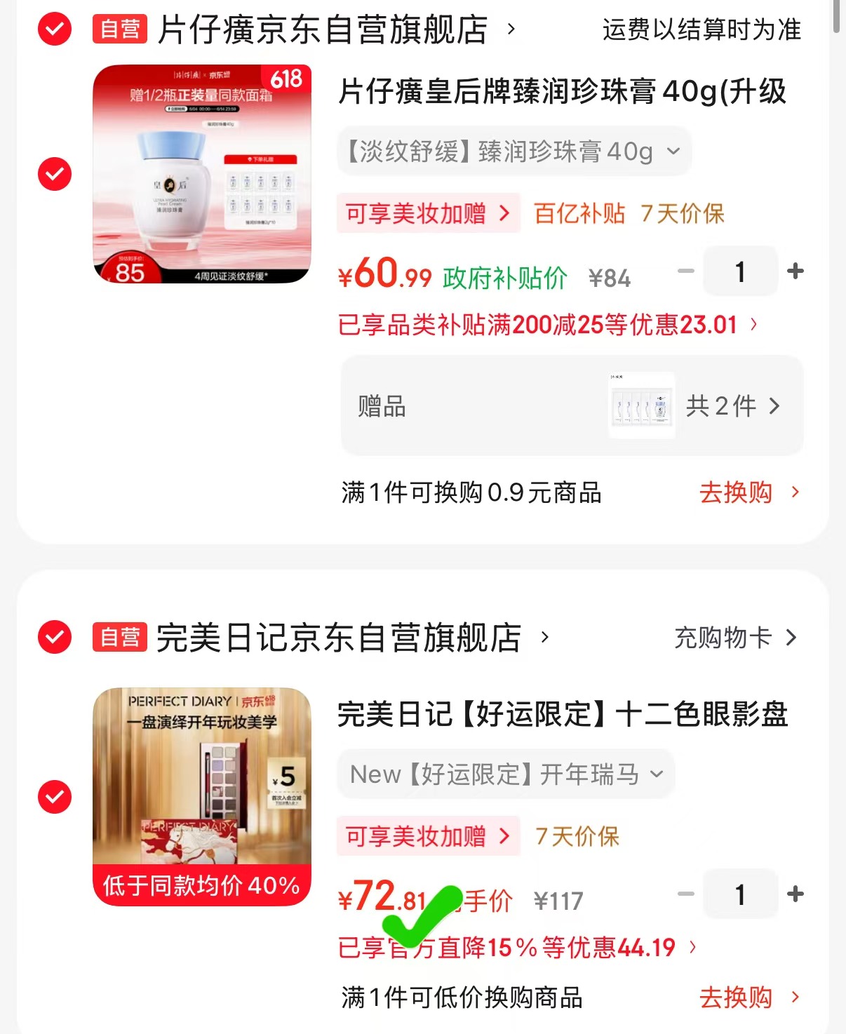 完美日记12色眼影盘马年限定款1 72.8元 - 86线报