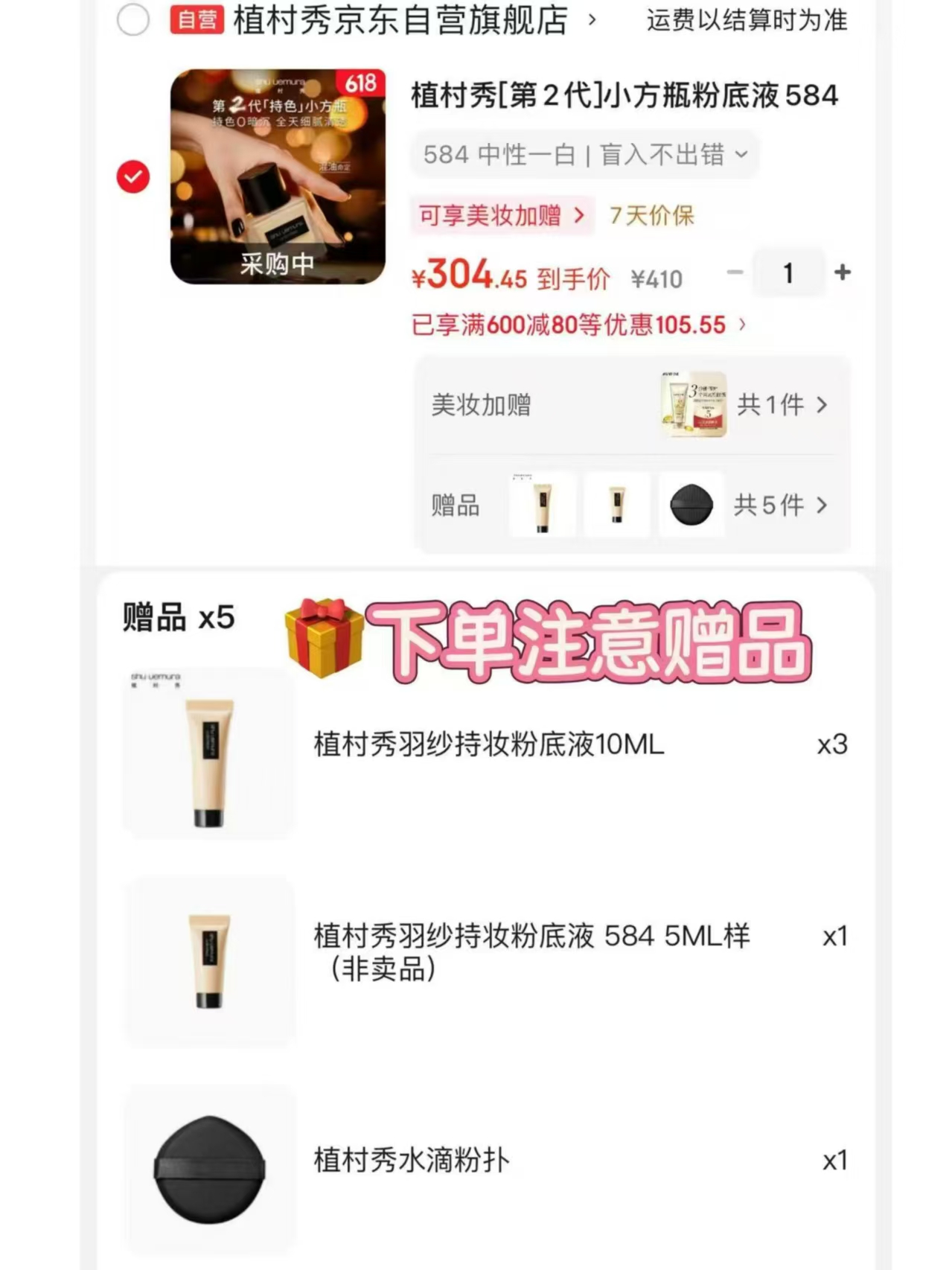 植村秀粉底液买1赠1到手70ml 304元 - 86线报