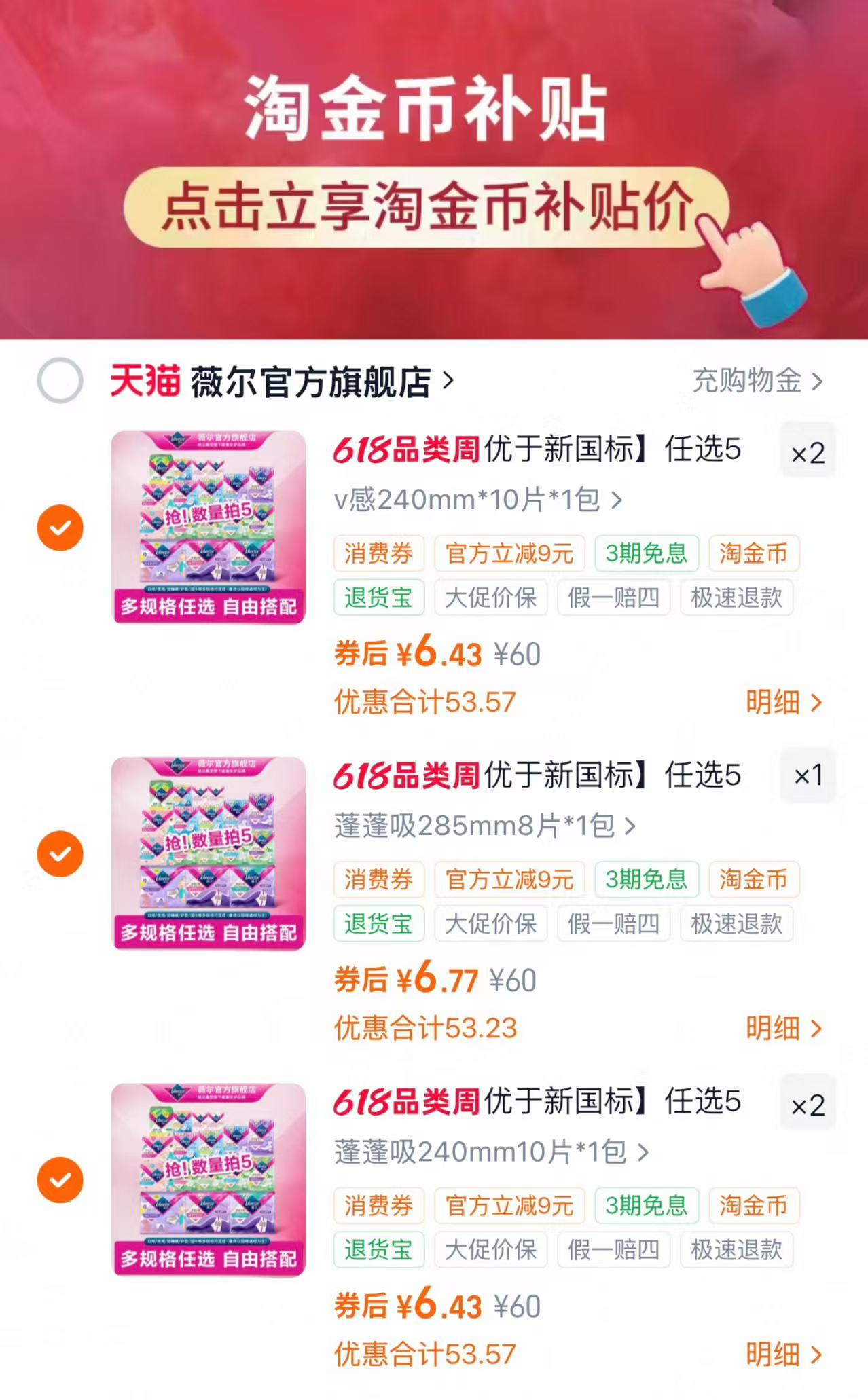 薇尔日用夜用卫生巾任选5件 33元 - 86线报
