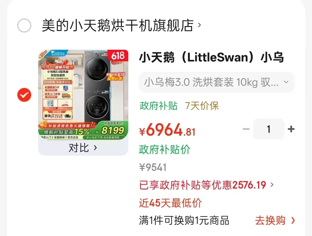 美的小天鹅小乌梅3.0驭风版洗烘套装滚筒洗衣机10kg 6964.8元 - 86线报