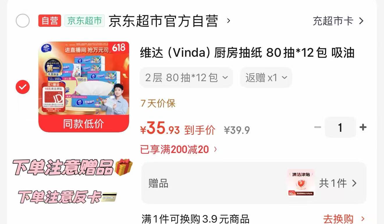 维达厨房抽纸80抽*12包 1.6元/包 - 86线报