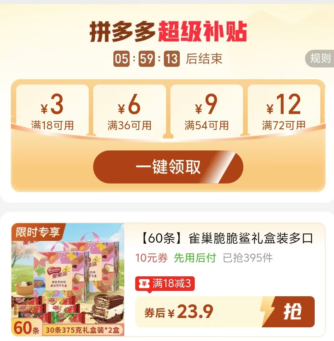 渣渣灰南昌拌粉6盒 26.9元，雀巢脆脆鲨60条礼盒装 23.9元 - 美泡泡
