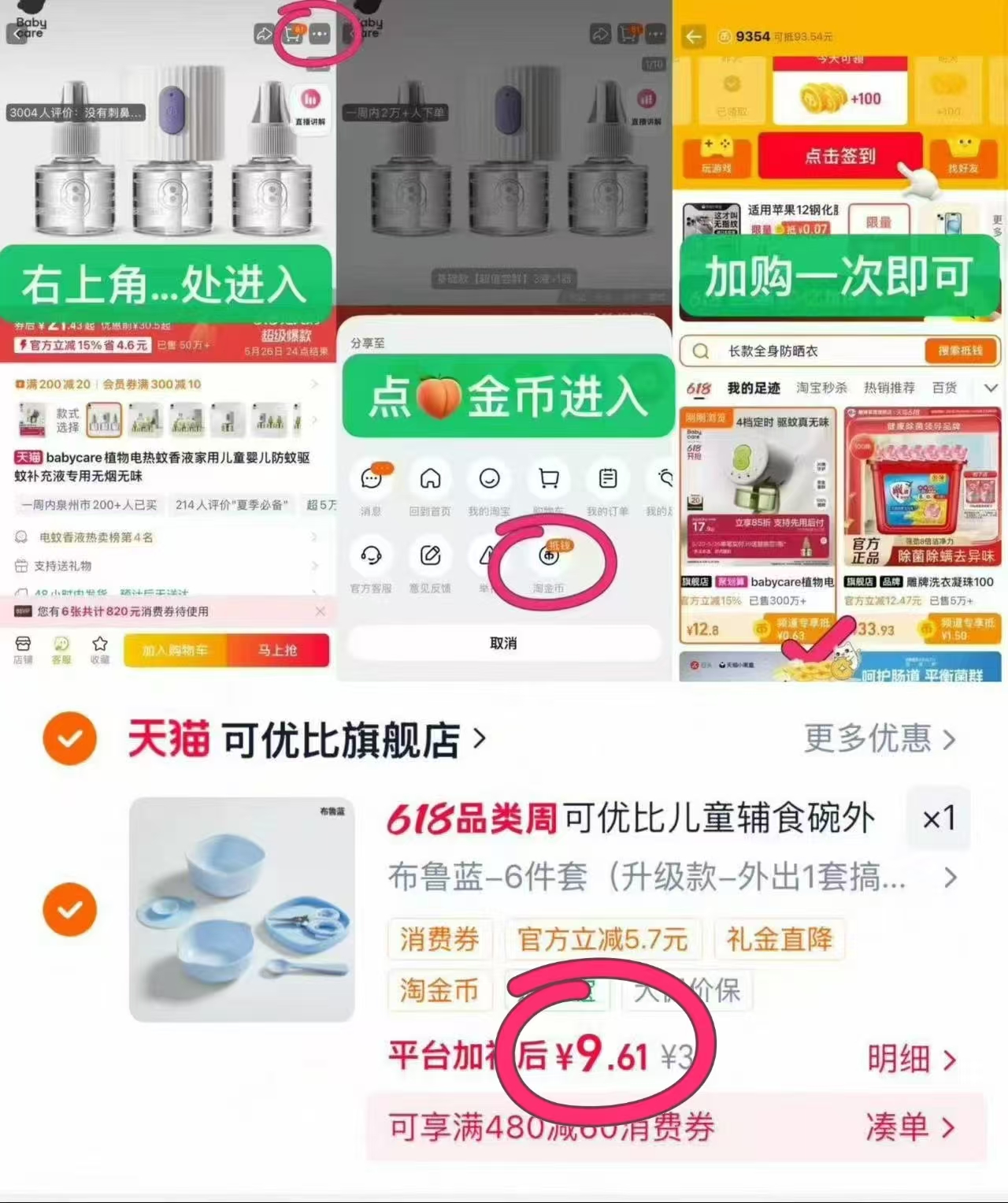 可优比儿童餐具6件套 9元 - 86线报