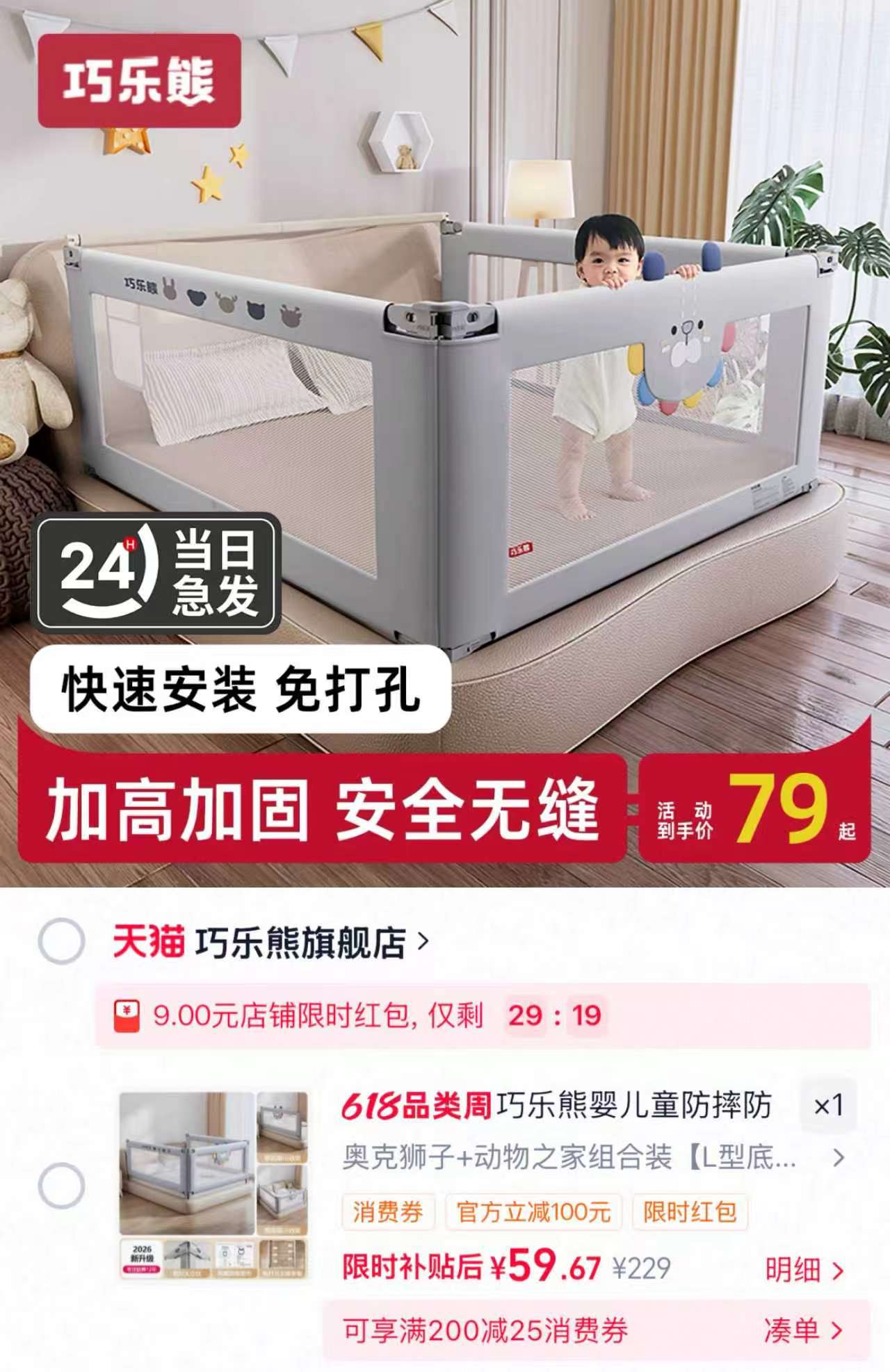 巧乐熊儿童防护围栏单面款1.5米-2.0米任选 69元 - 86线报