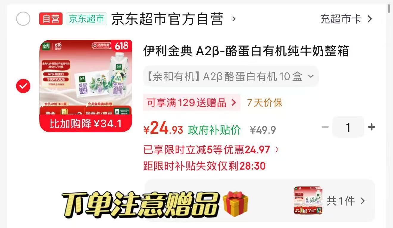 伊利金典A2有机纯牛奶250ml*10盒 24.9元 - 86线报