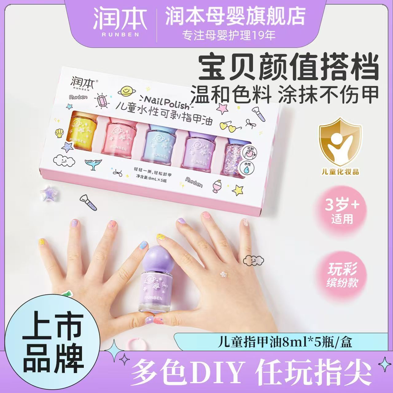 润本儿童指甲油无香味5瓶 45.8元 - 美泡泡