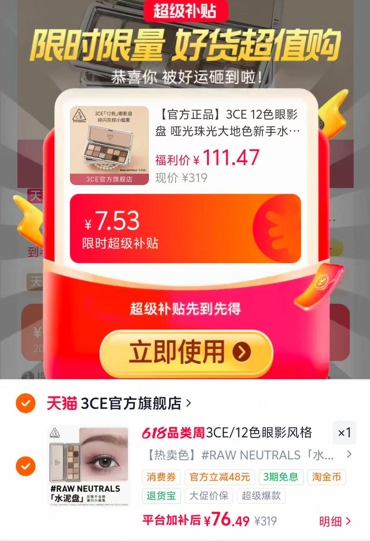 3CE12色眼影盘 76.4元 - 86线报