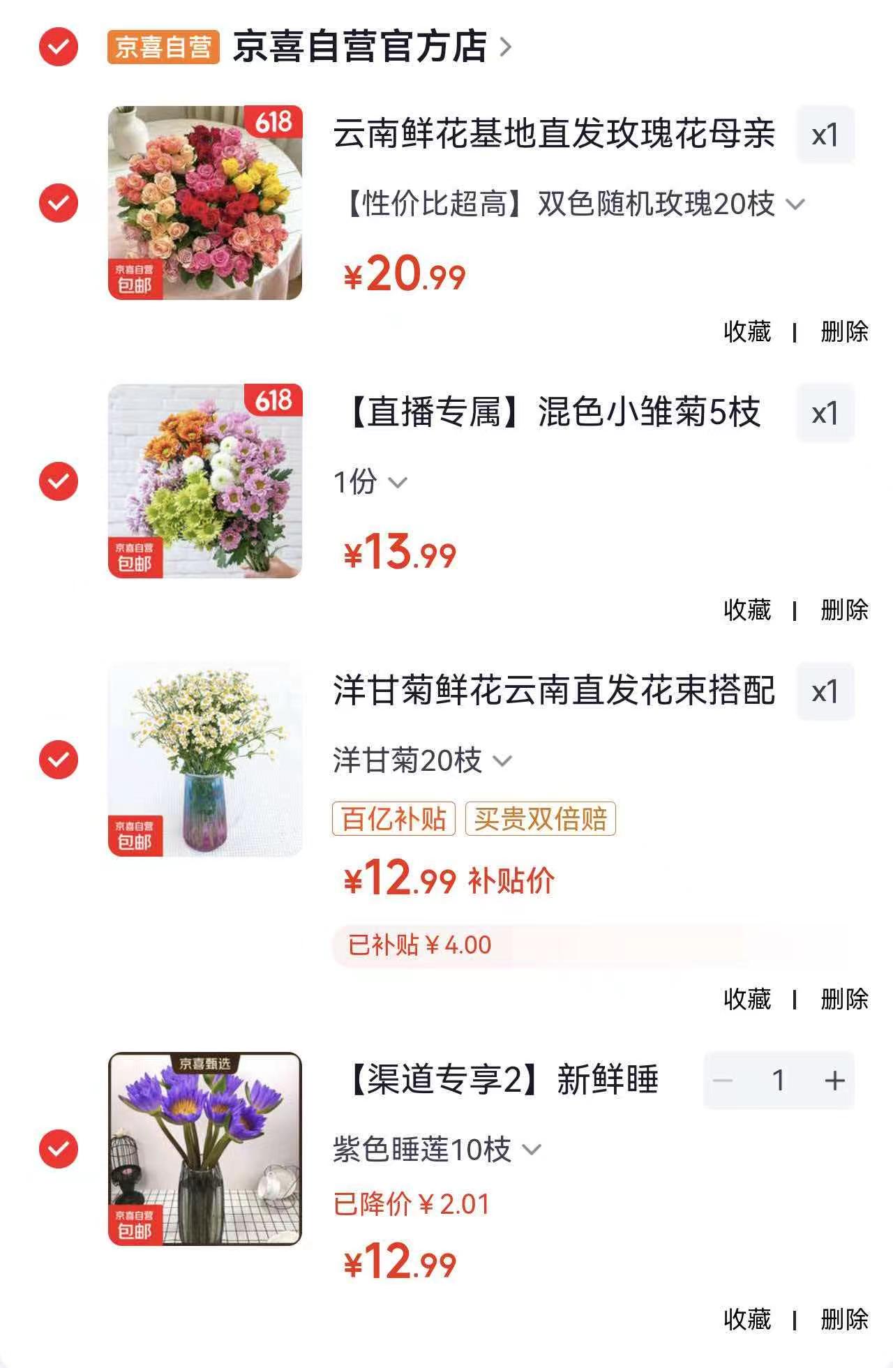 京东紫色睡莲10枝 12.9元，京东洋甘菊20支 12.9元，京东小雏菊5枝 13.9元 - 86线报