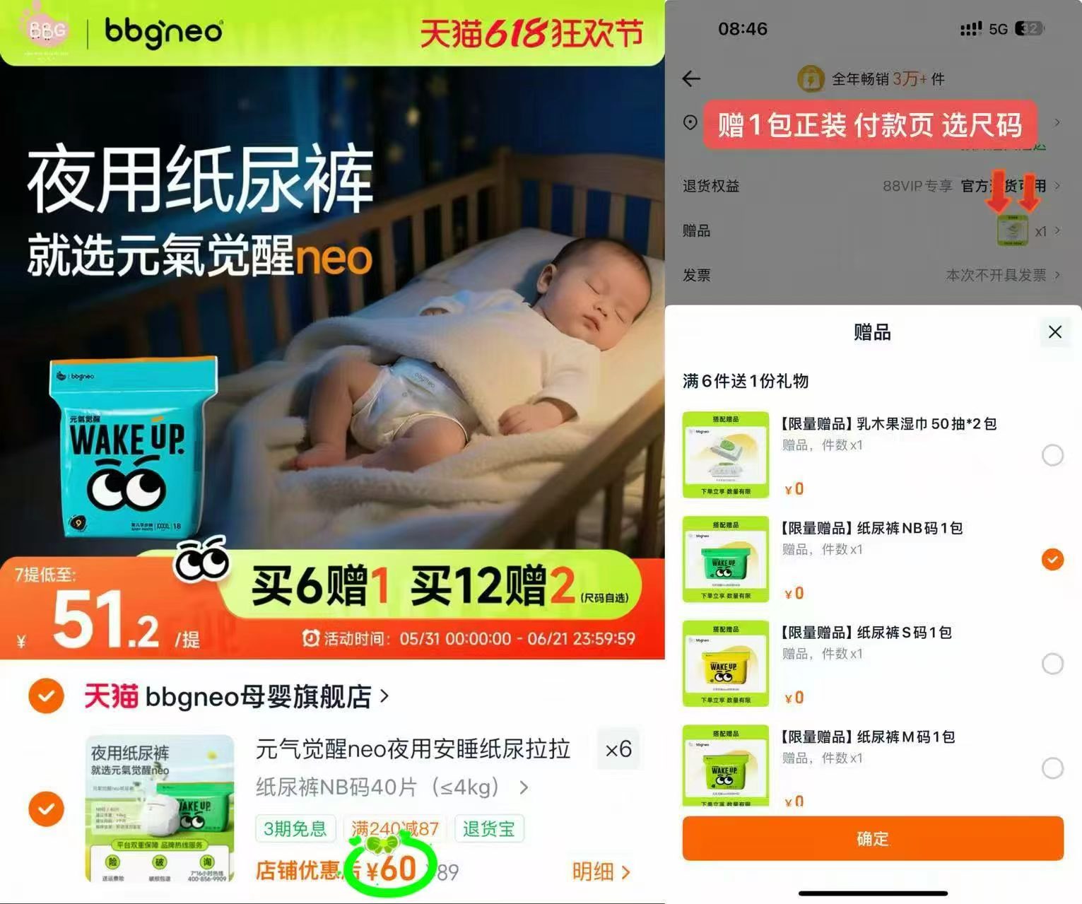 bbgneo元气觉醒尿裤拍6包 赠1包 51.4元/包 - 86线报