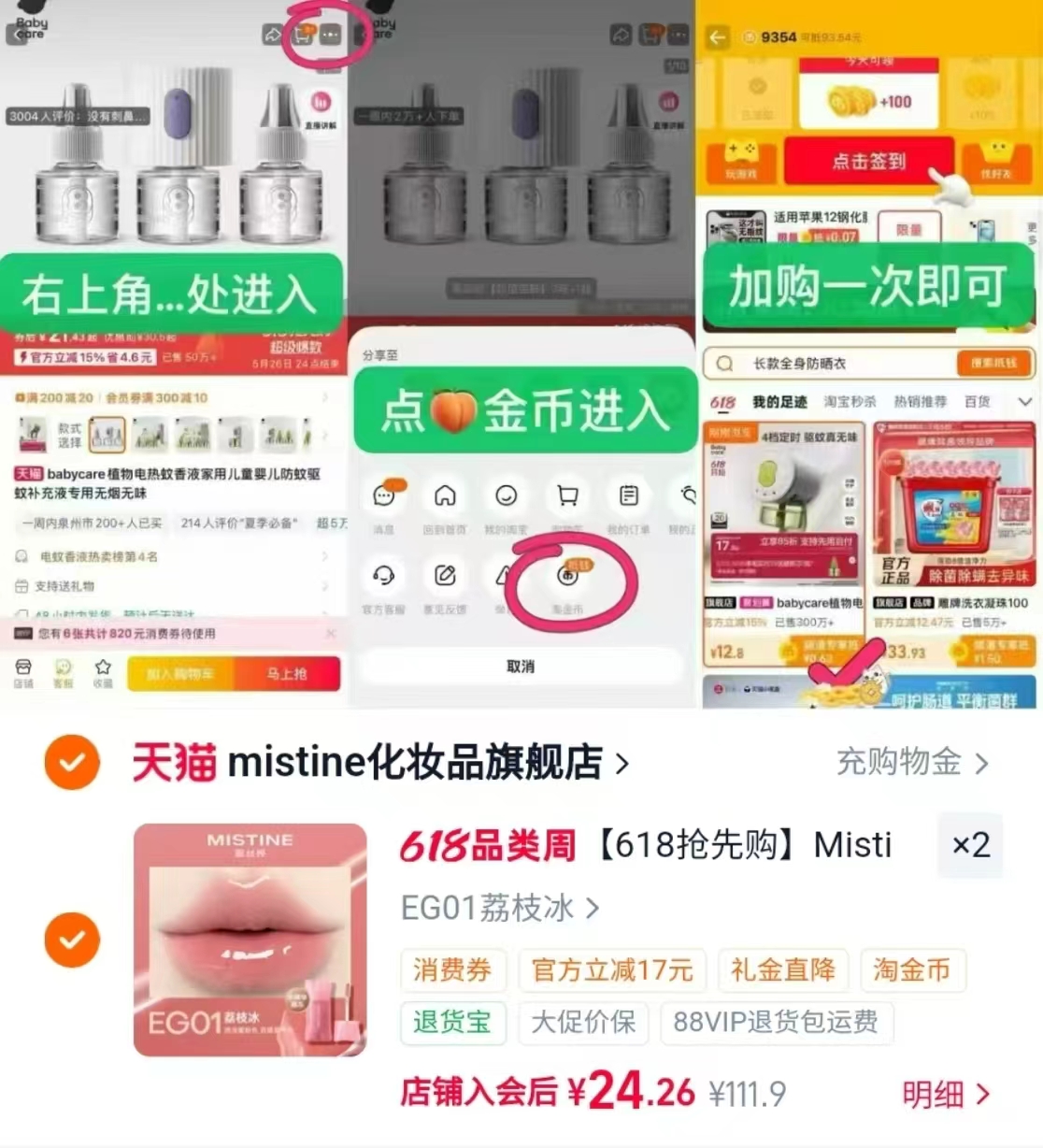 Mistine小枕头唇釉任选两支 24元 - 86线报