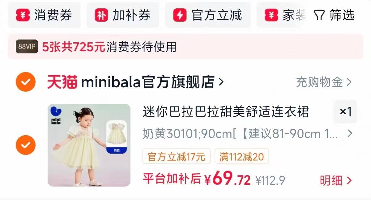 班尼路儿童短袖任选3件 59元，迷你巴拉巴拉连衣裙 69.9元 - 86线报