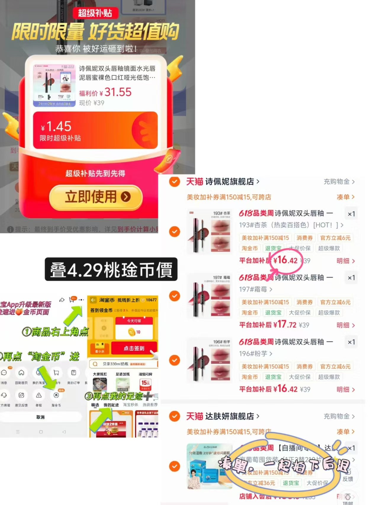 诗佩妮唇釉拍3件 赠1支 50.5元 - 86线报