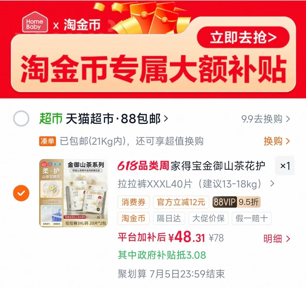 家得宝金御山茶花系列2包 24.2元 - 86线报