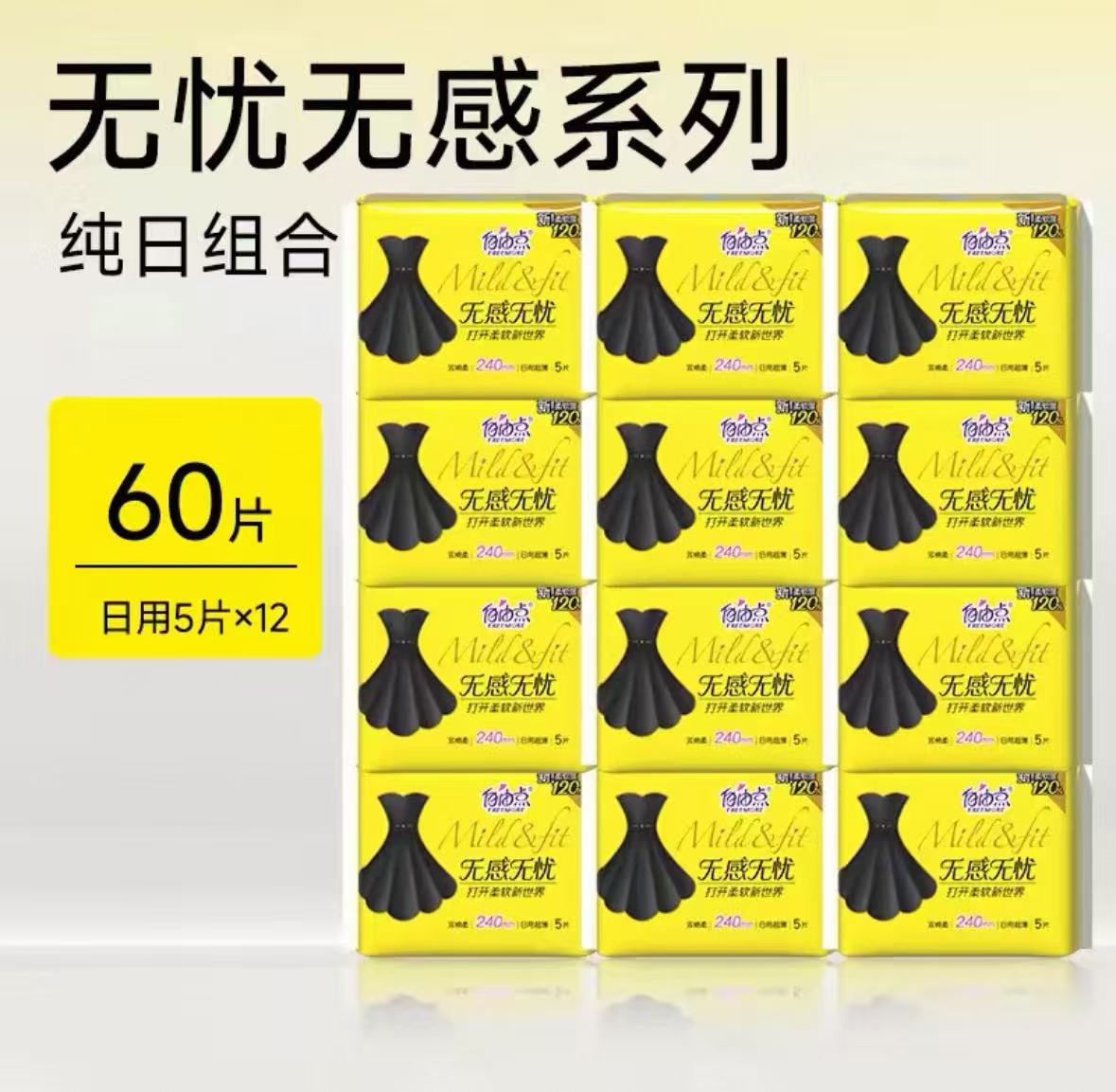 自由点超薄棉柔卫生巾12包 19元 - 86线报