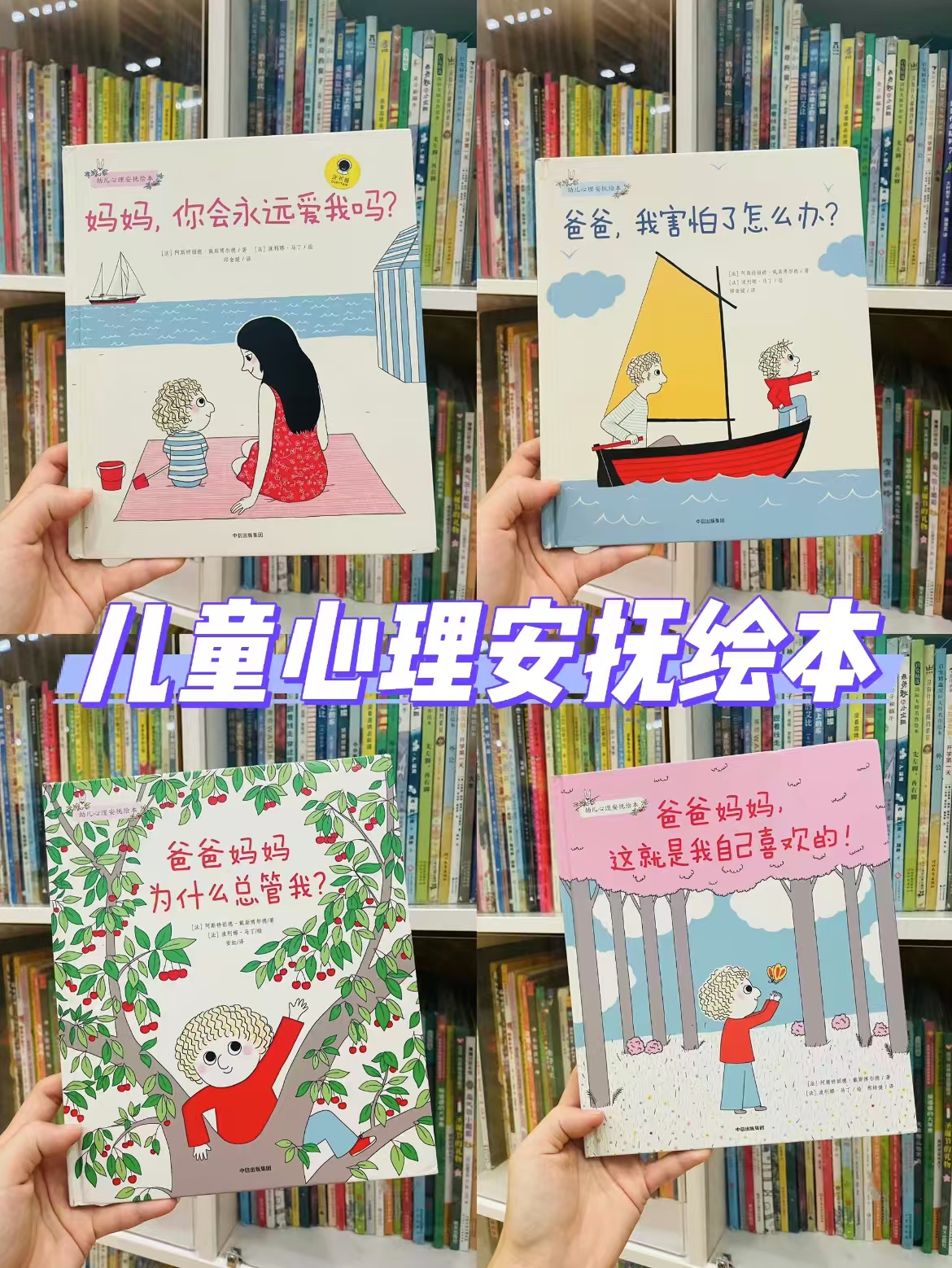幼儿心理安抚绘本套装4册 55元 - 86线报