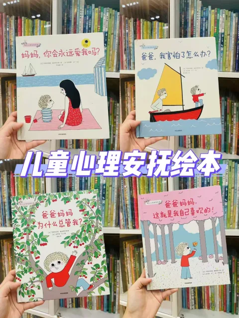 中信出版 心理安抚绘本套装4册 图片 1