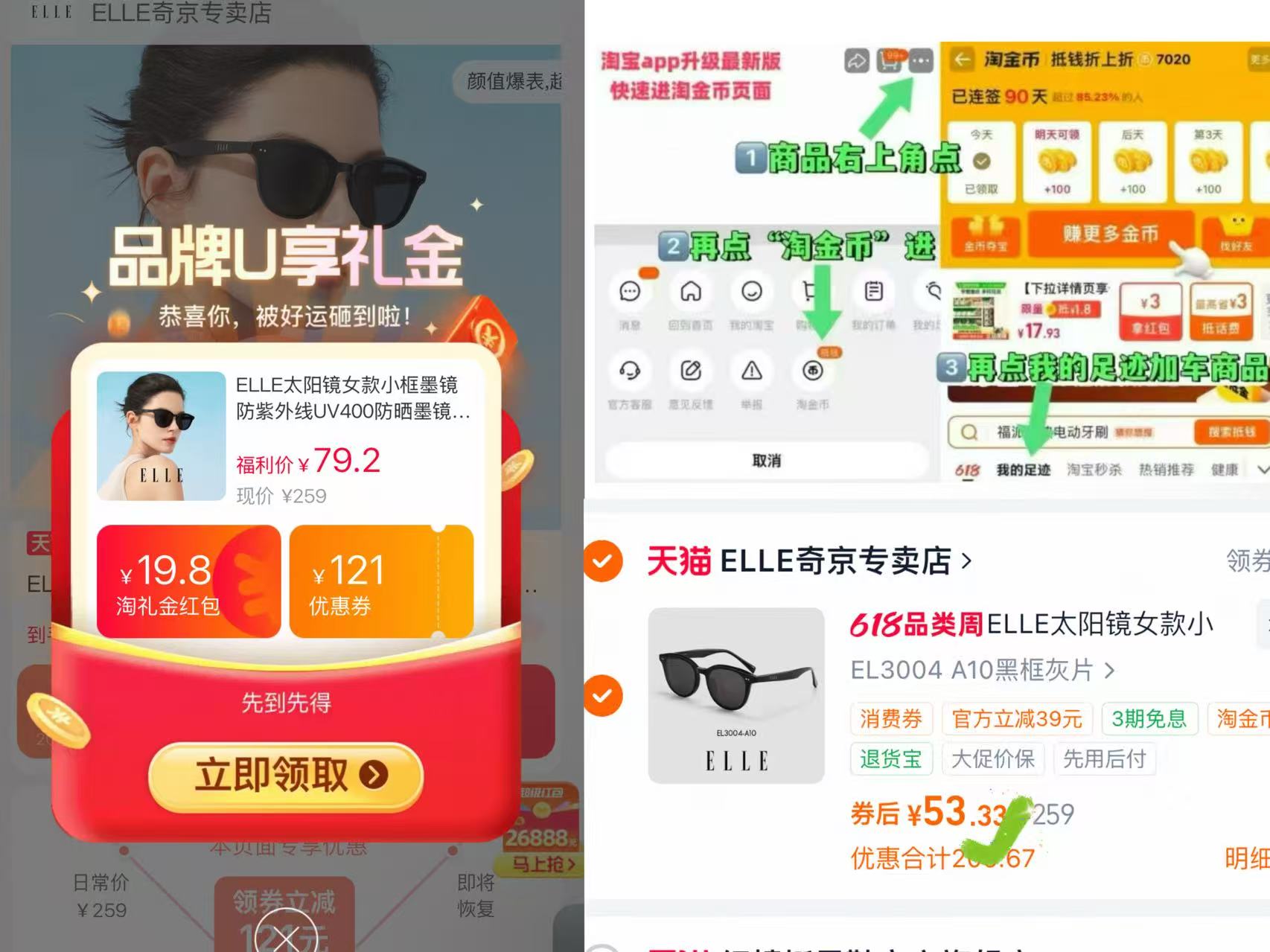 ELLE夏防紫外线太阳墨镜 53.3元 - 86线报