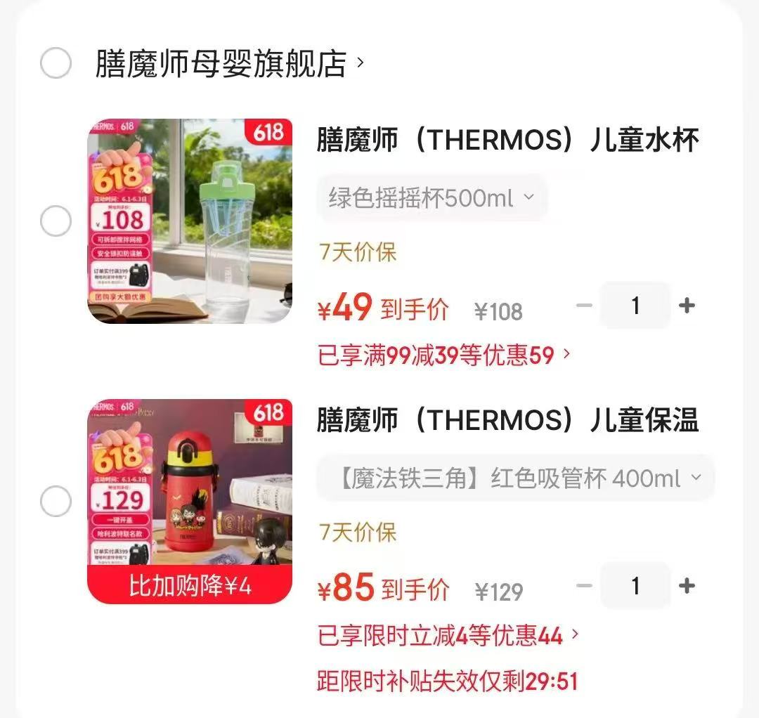 膳魔师绿色摇摇杯500ml 49元，膳魔师哈利波特保温杯400ml 89元 - 86线报