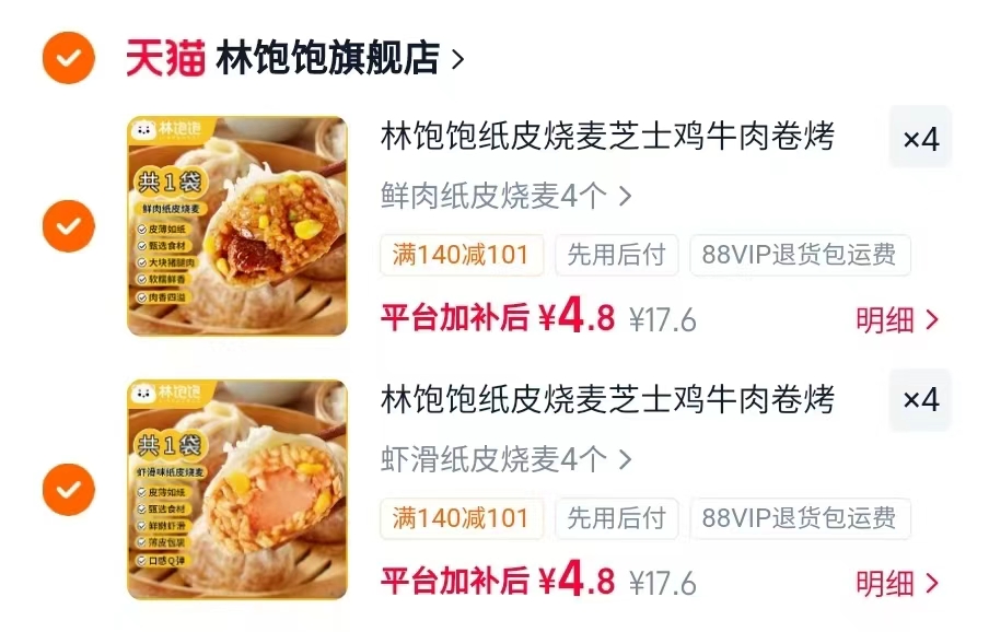 林饱饱速食半成品早餐多款任选拍8件 4.8元 - 86线报