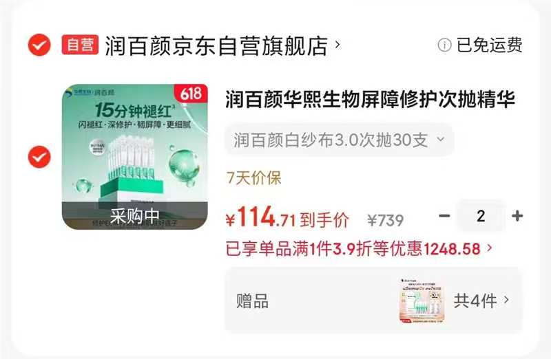 润百颜屏障修护次抛精华拍2含赠共80支赠同款20支 229.4元 - 86线报