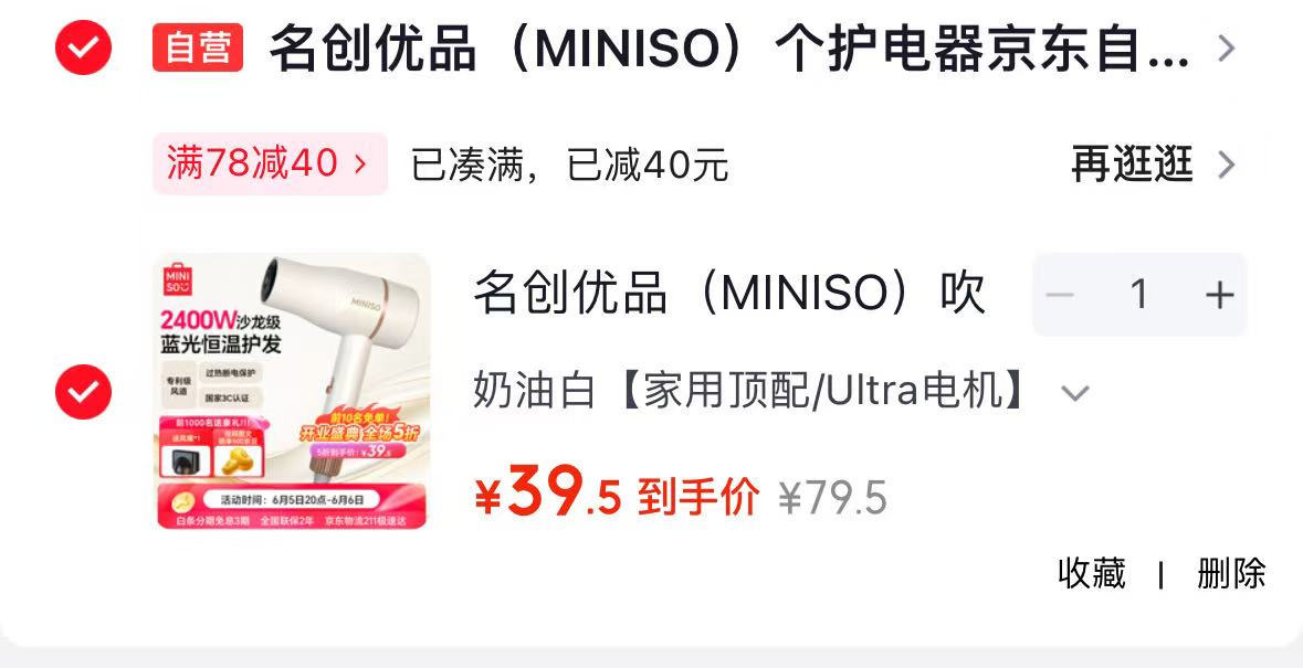 名创优品吹风机2400W大功率蓝光恒温护发 39.5元 - 86线报