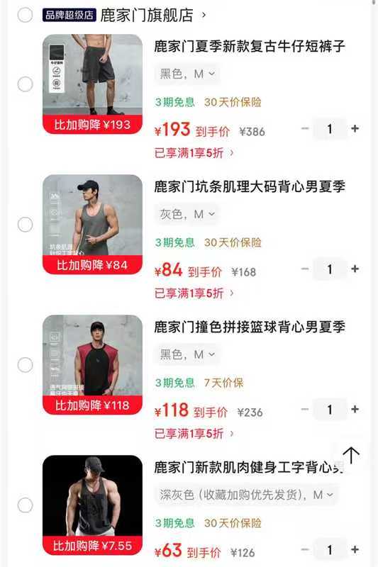鹿家门男士服饰 64元 - 86线报
