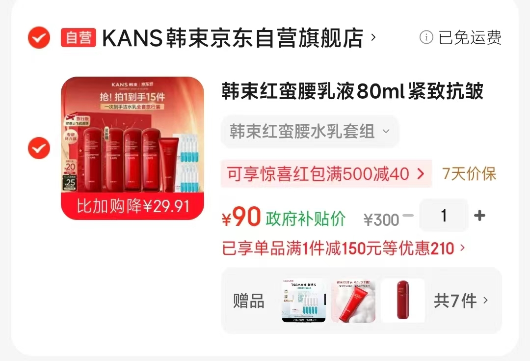 韩束红蛮腰乳液80ml 90元 - 86线报