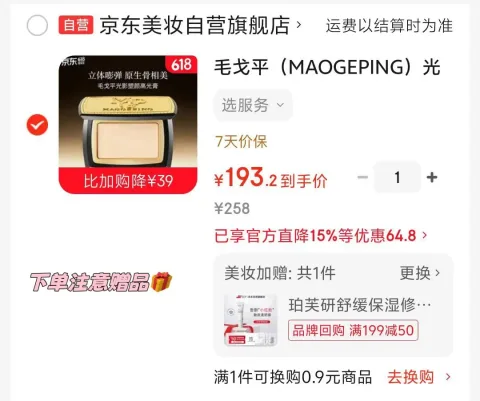 MAOGEPING/毛戈平 瓷肌菁纯粉底液 811白皙色 30ml