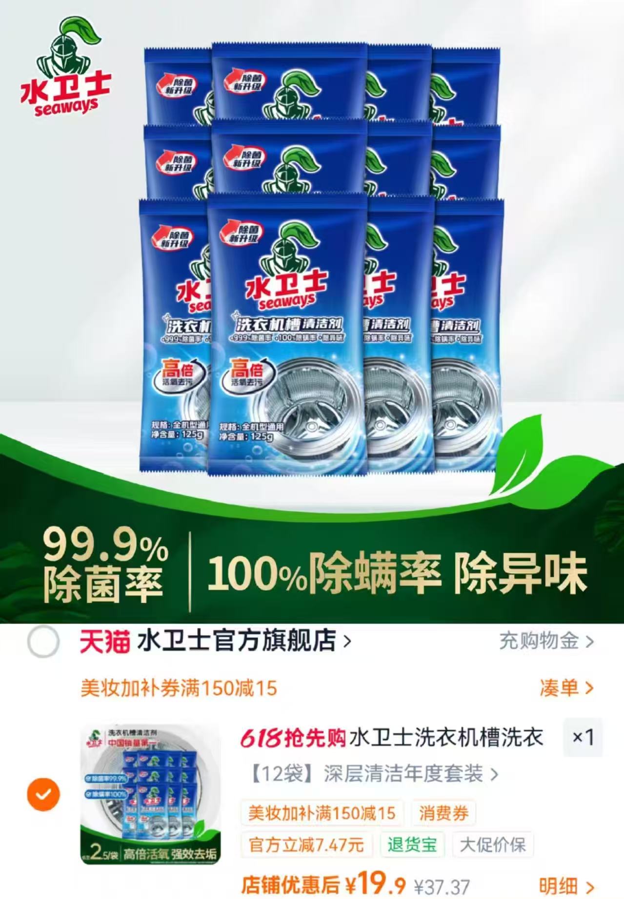 水卫士洗衣槽清洁剂125g 12袋装 19.9元 - 86线报