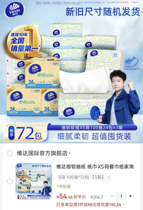 VINDA/维达 抽纸 3层 100抽 72包 3箱