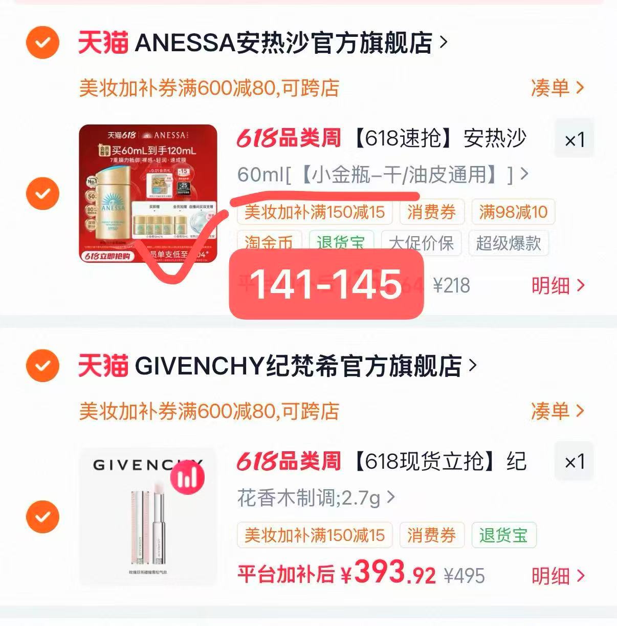 安耐晒60ml+60ml 145元 - 86线报