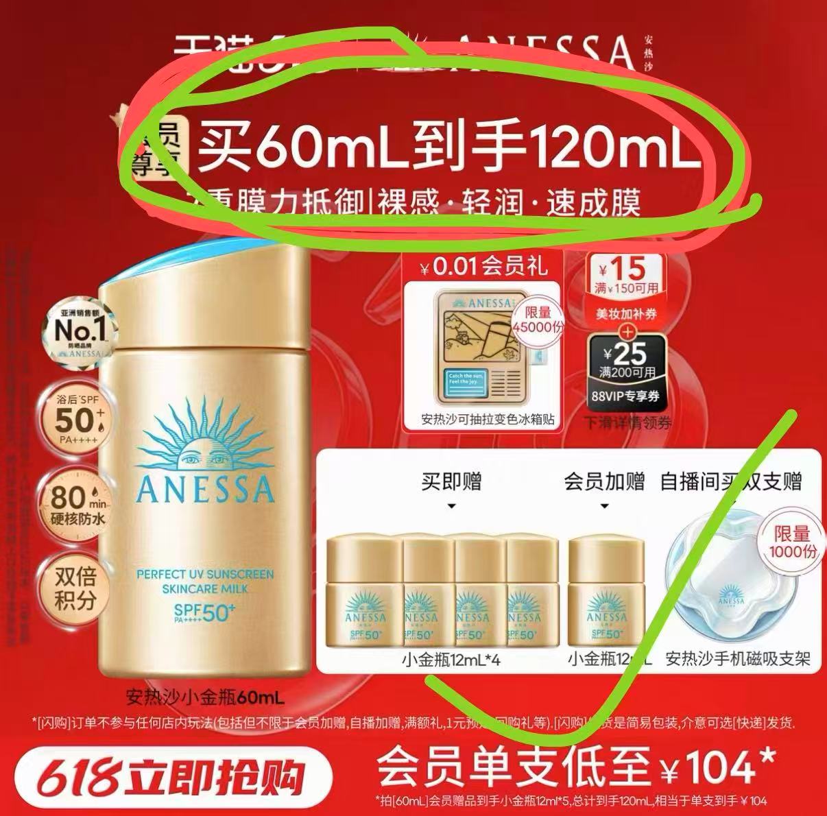 安耐晒60ml+60ml 145元 - 86线报