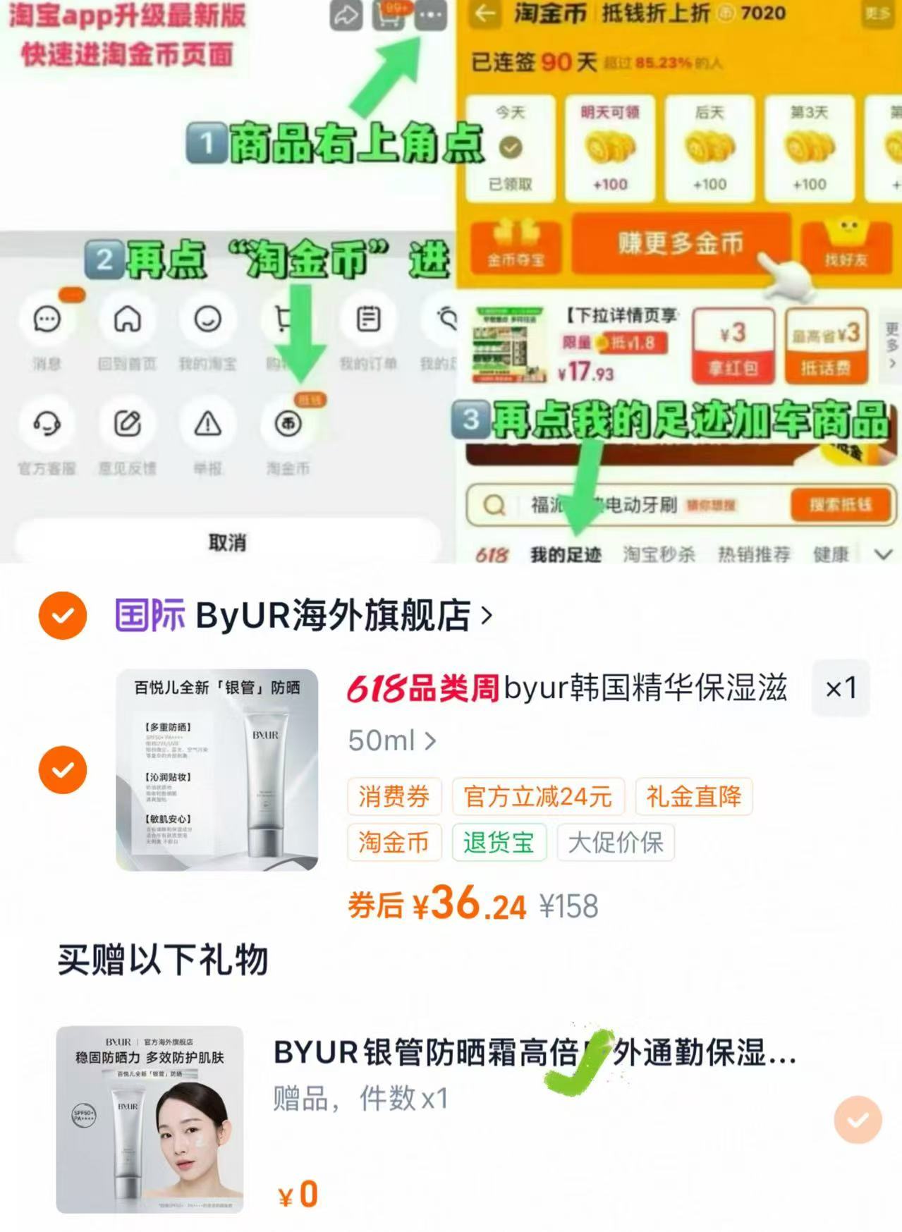 BYUR银管防晒霜50ml*2支 36元 - 86线报