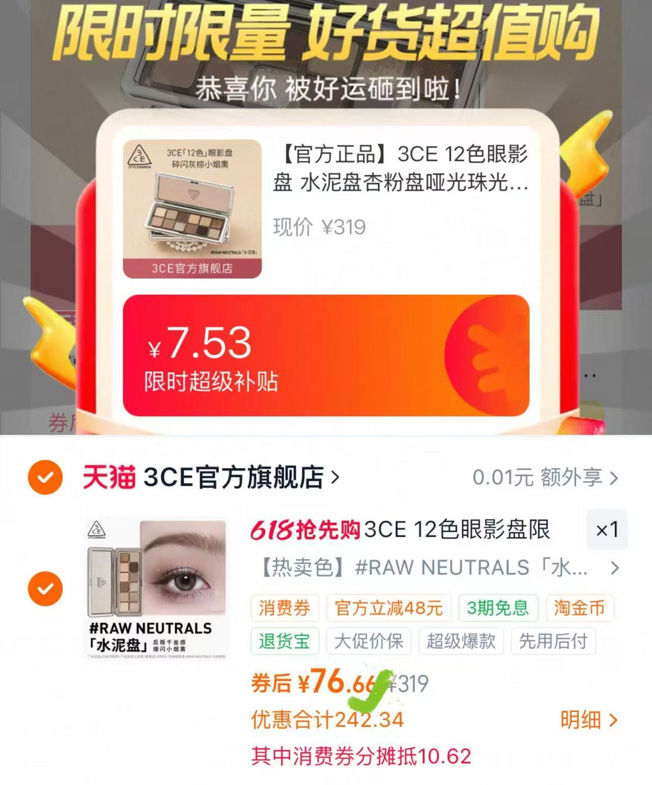 3CE官方旗舰12色眼影盘 77元 - 86线报