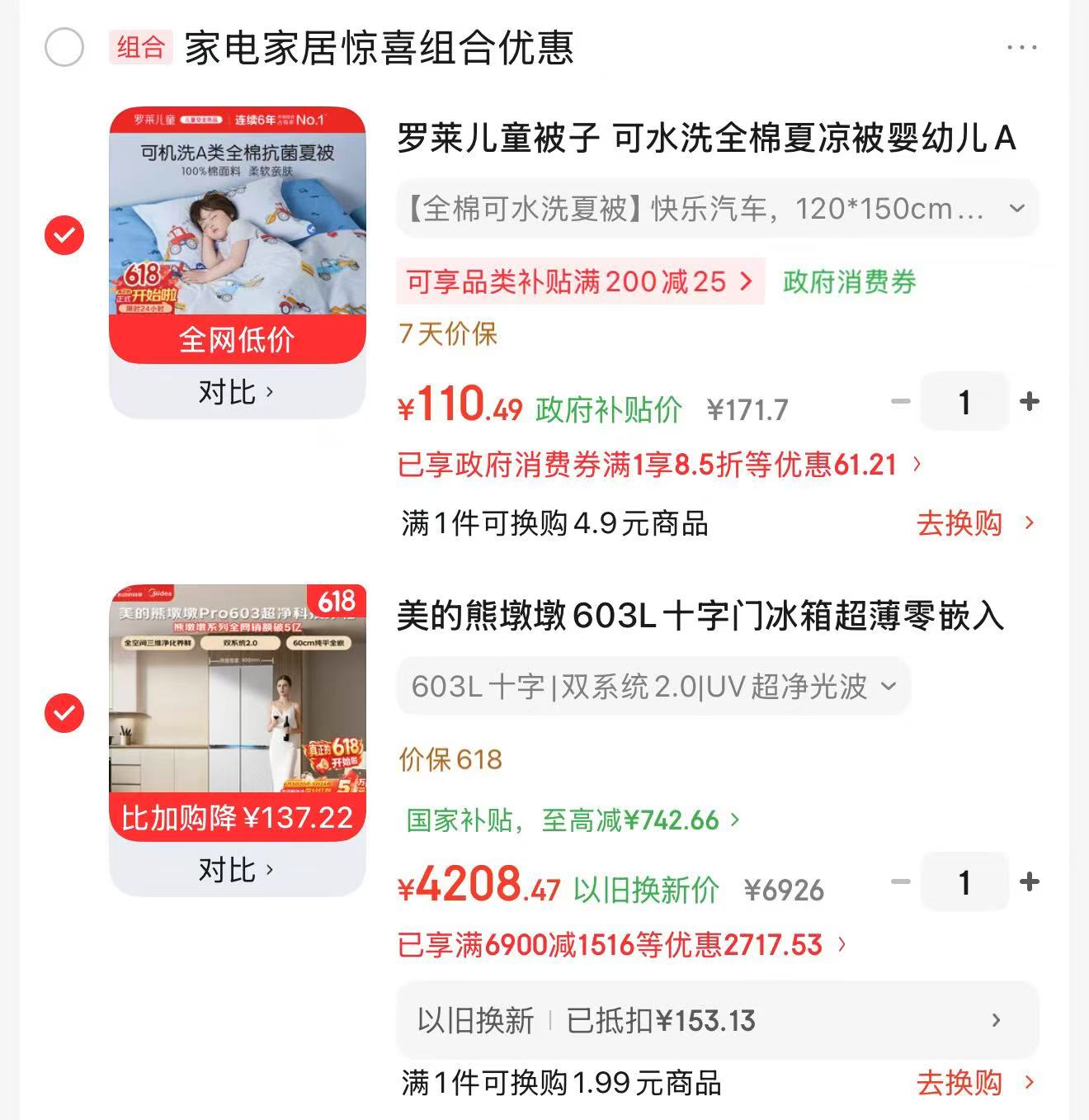 美的熊墩墩603L双系统2.0 4208元 - 86线报