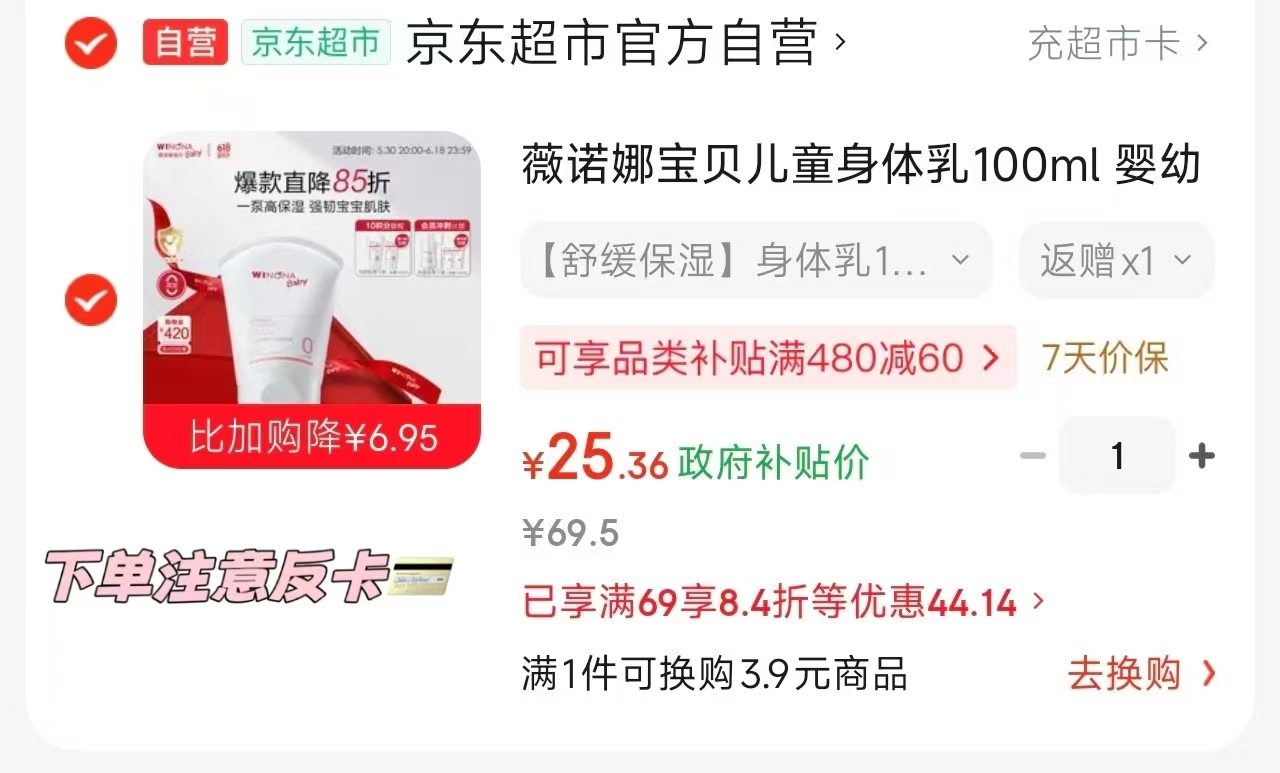 薇诺娜宝贝身体乳100g 17.3元，薇诺娜宝贝特护乳50g 26.2元 - 86线报