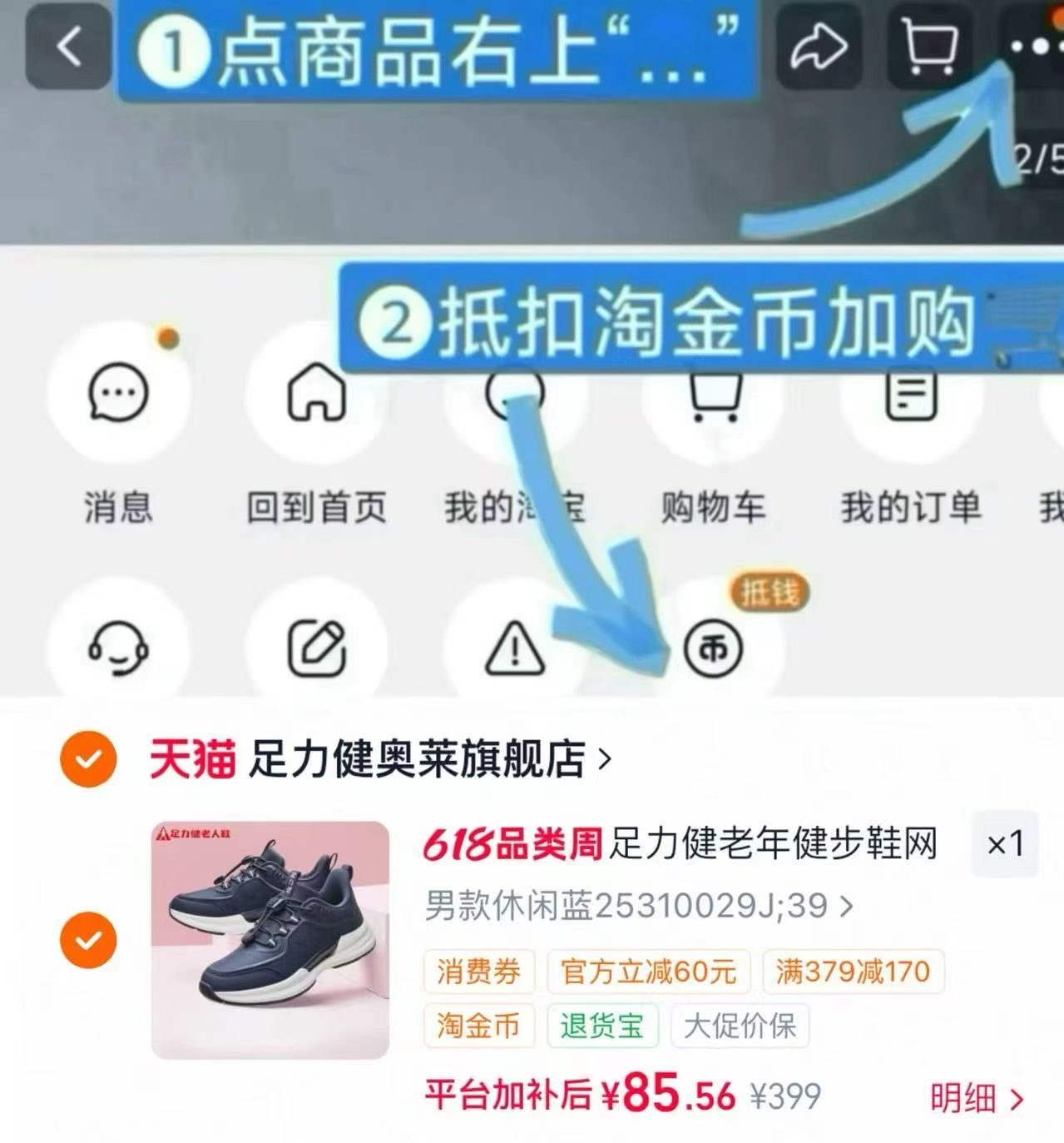 足力健软底健步鞋 85元，足力健老人鞋 85元 - 86线报