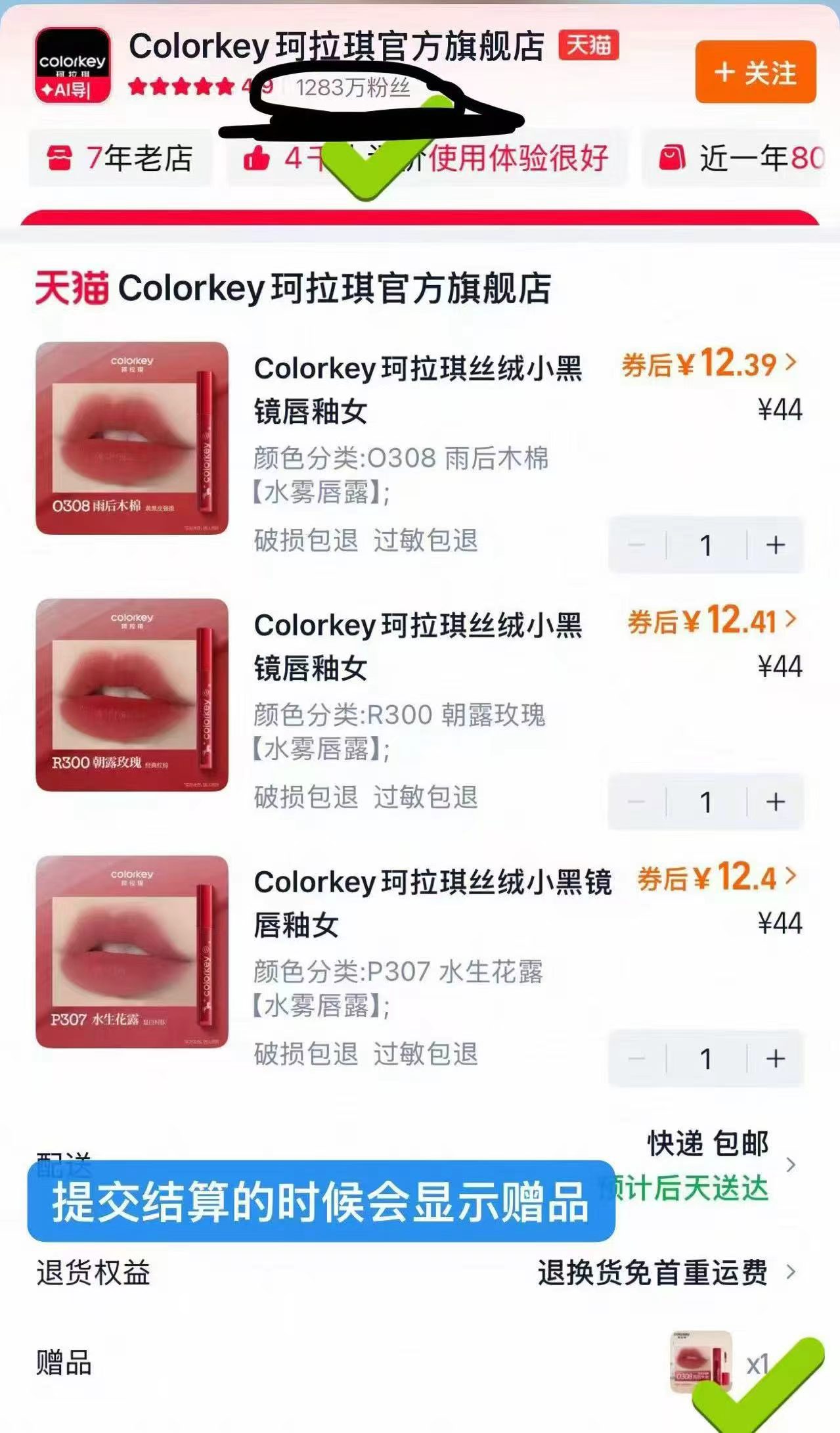 珂拉琪口红任选3件 赠1支 9元 - 86线报