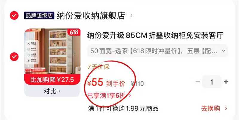 纳份爱收纳柜5层50面宽 55元 - 86线报