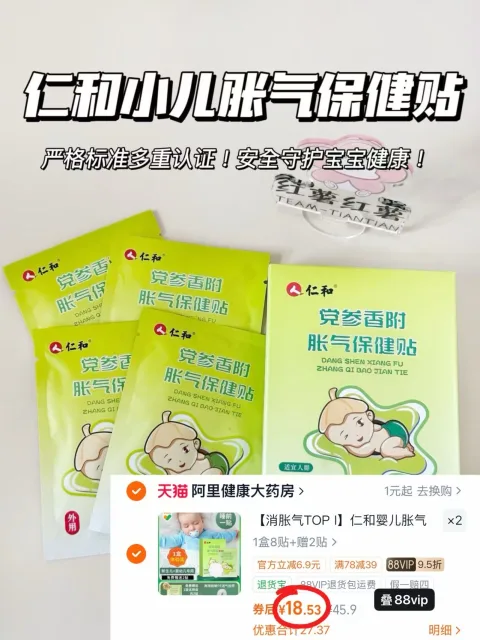 仁和 胀气贴婴儿小儿肚脐贴 图片 1