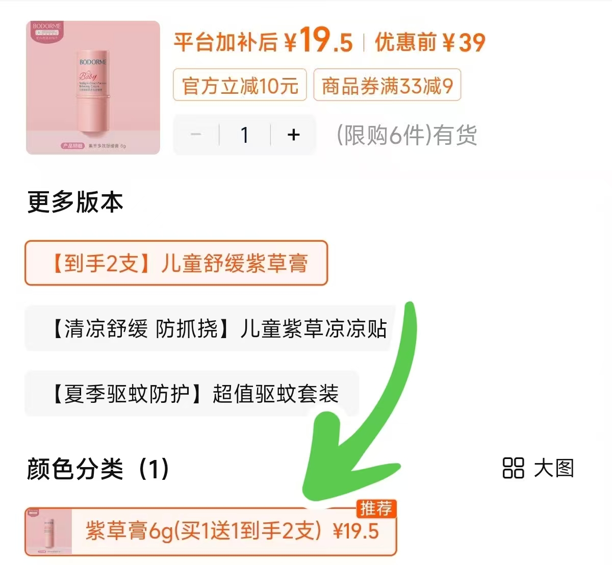 贝德美儿童舒缓紫草膏2支 19.5元 - 86线报
