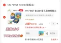 MY FIRST BOOK 撕撕书 布书 宝宝早教玩具 新生儿礼物礼盒 图片 2